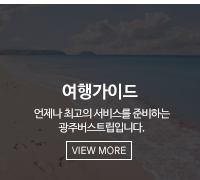 여행가이드