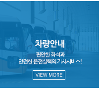 차량안내